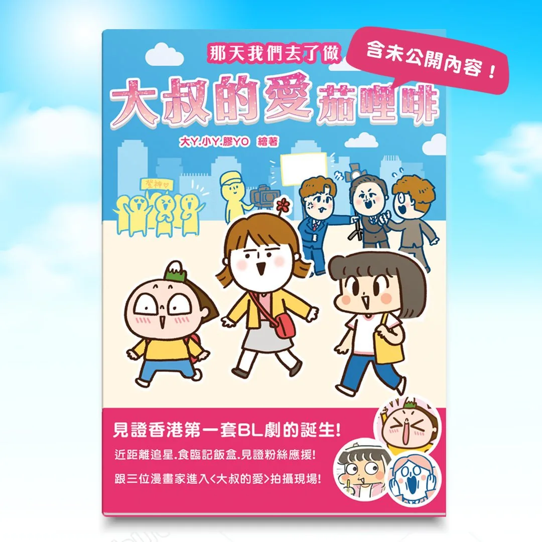 That Day We Worked as Extras on Ossan's Love HK